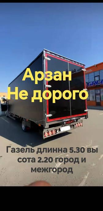 Грузоперевозки по городу и межгород