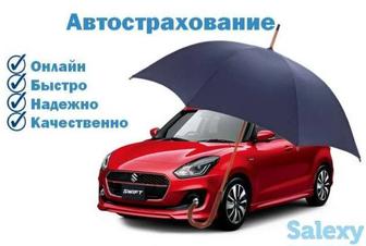 Автостраховка