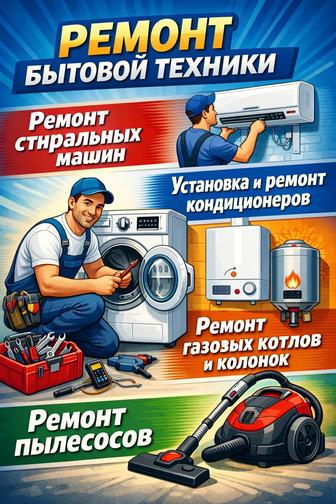 Ремонт пылесосов