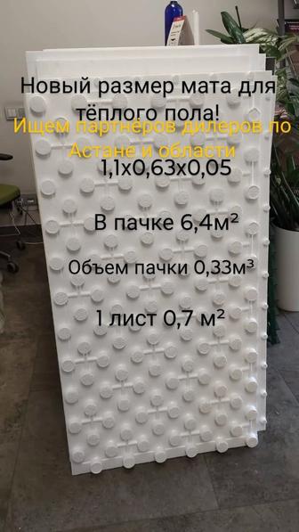 Теплый пол от завода(пенопластовые маты)