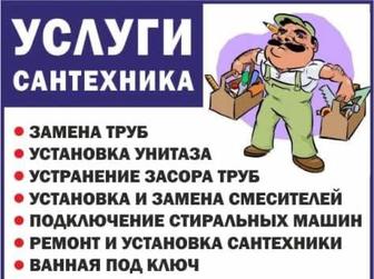 Частный Сантехник Мастер