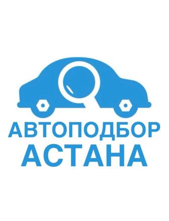 Честный Автоподбор, Автоэксперт, Проверка авто, Эндоскопия, Астана