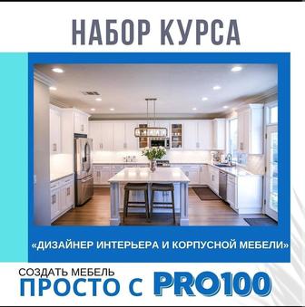 Курсы по корпусной мебели с 0 до Pro