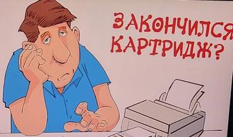 Заправка картриджа лазерного принтера Караганда