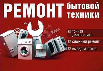 Ремонт и установка бытовой,промышленной техники