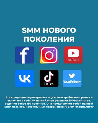 SMM нового поколения