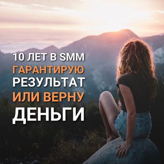 SMM ведение СММ Instagram Таргет Маркетинг