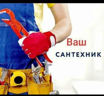 Сантехнические работы!