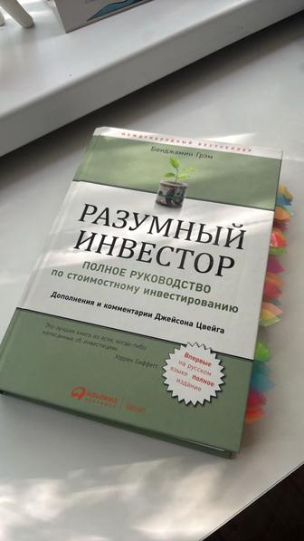 Продам книгу Разумный инвестор