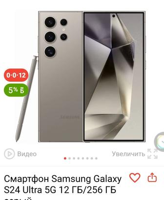 Продам новый телефон Samsung S24 Ultra 256 GB