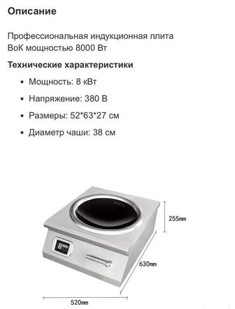 Wok индукционная плита