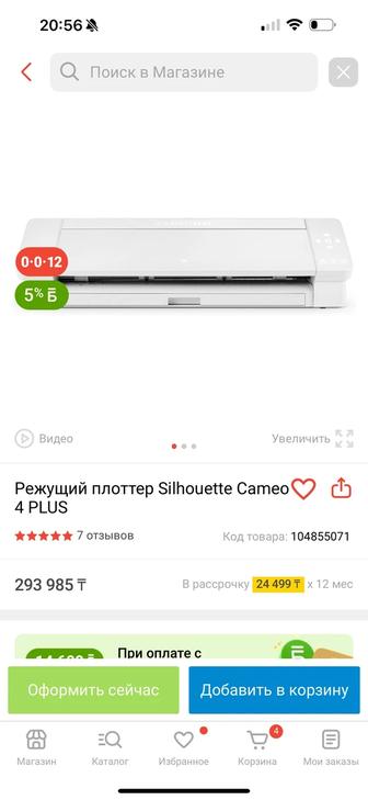 Плоттер