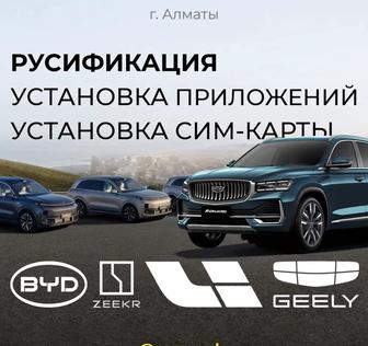Русификация китайских авто
