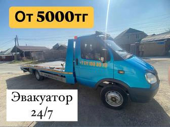 Эвакуатор