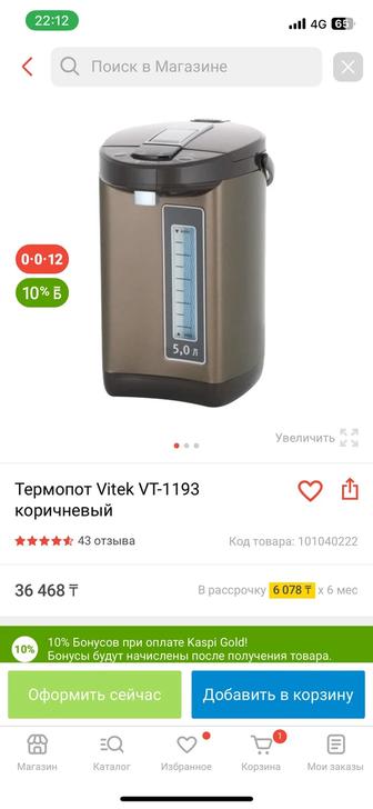 Продам Термопот