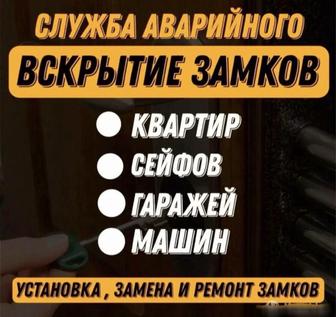 Вскрытие замков дверей авто сейфа