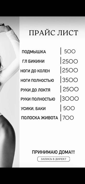 Шугаринг