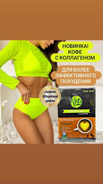 Кето кофе с коллагеном оригинал