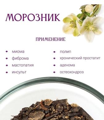 Морозник Кавказкий 50 гр.