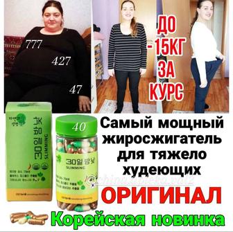 Мощные капсулы для похудения Корея