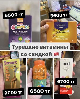 Скидки на витамины