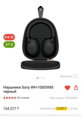 Наушники Sony WH-1000ХM5 черный