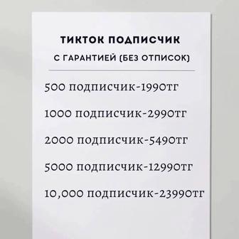 Накрутка тикток