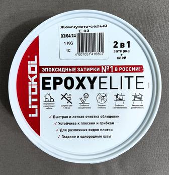 LITOKOL EPOXYELITE E.03 Затирка (Жемчужно-серый)