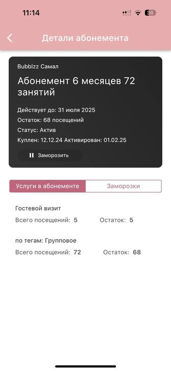 Абонемент Bubblzz, действует до 31 июля, 68 посещений, за 130к