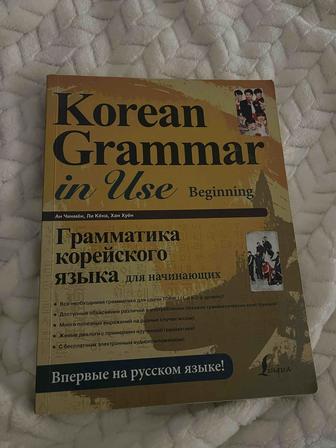 Книга по корейскому