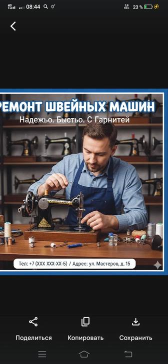 Ремонт швейных машин