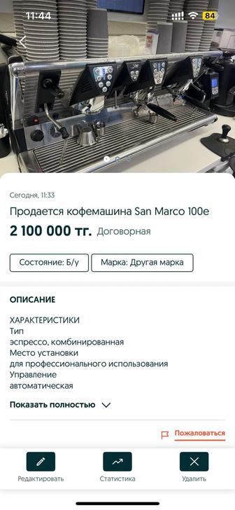 Продажа кофемашины