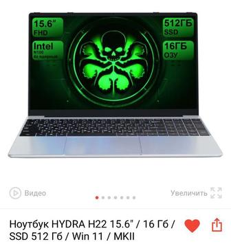 Продаю Ноутбук HYDRA H22