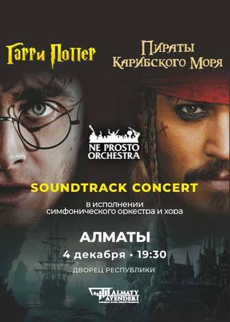 Билеты на концерт Soundtrack concert Гарри Поттер и пираты Карибского моря