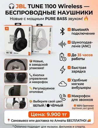 Наушники JBL Tune 1100 Bluetooth Беспроводные Pure Bass Новые