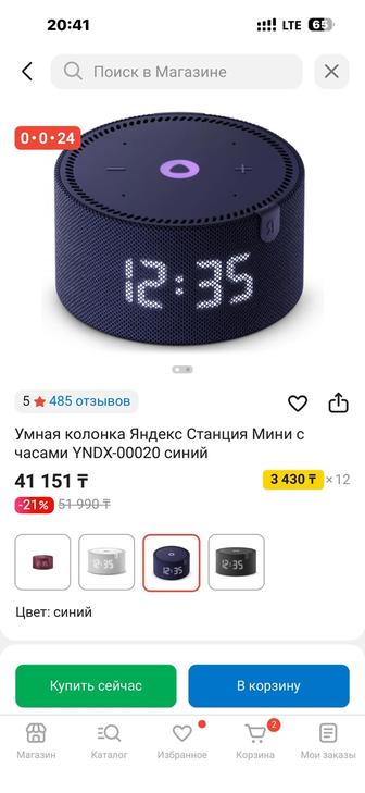 Яндекс станция