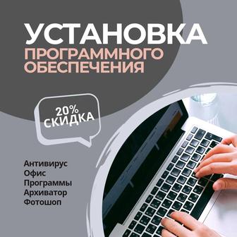 Установка программного обеспечения