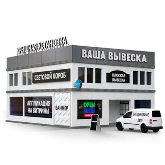 Изготавливаем наружную рекламу под ключ!