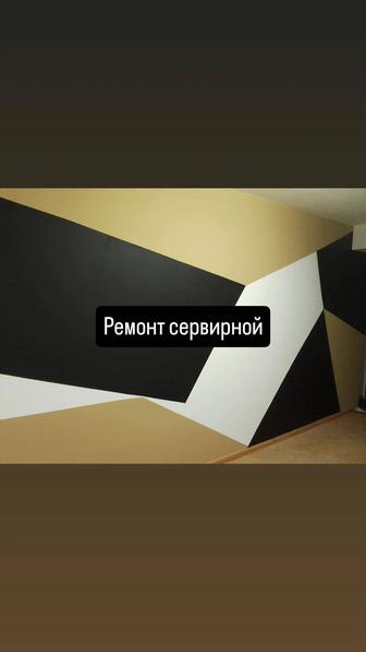 Ремонт квартир