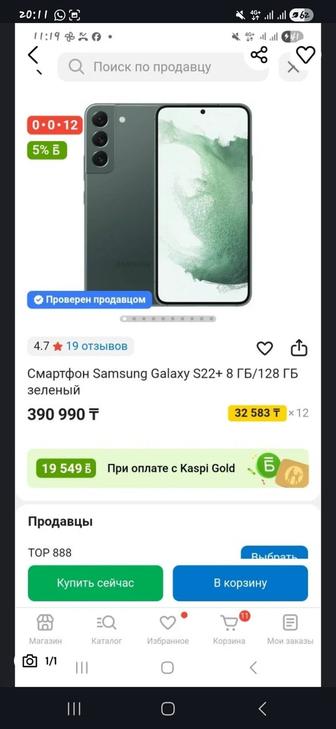 Samsung S 22 plus 8/256
