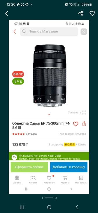 Объектив Canon zoom 75-300