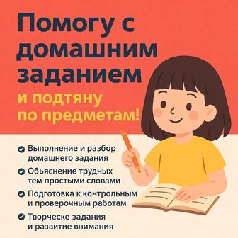 Помощь младшим школьникам!