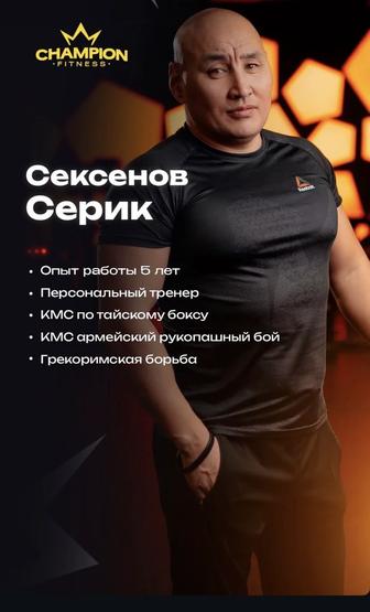 Фитнес тренер