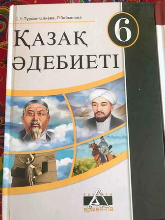 Қазақ әдебиеті 6 сынып