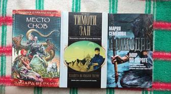 Книги фантастика