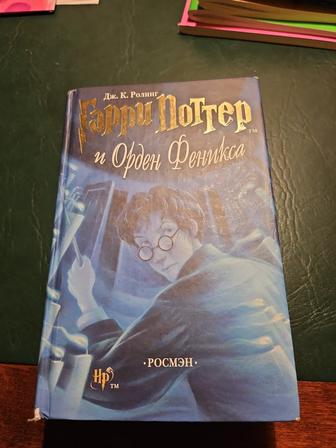 Книга Гарри Поттер и орден феникса
