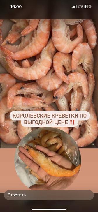 Королевские креветки