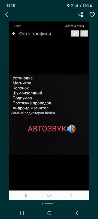 Установка автозвука