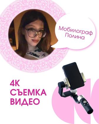 Мобилограф / SMM