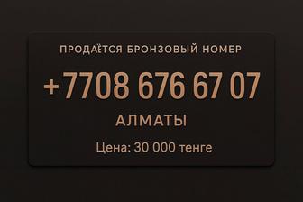 Номер телефона